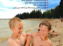 سی و ششمین شماره پرنیان نشریه ایرانیان کانادا منتشر شد