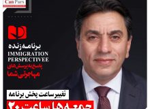 تغییر ساعت پخش برنامه چشم انداز مهاجرت