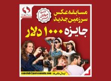 مسابقه عکس سرزمین جدید