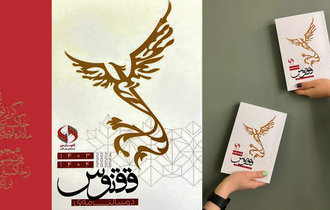 ققنوس منتشر شد