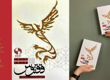 ققنوس منتشر شد