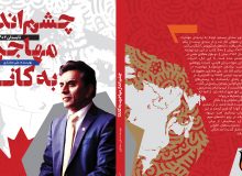 آغاز یک راه طولانی